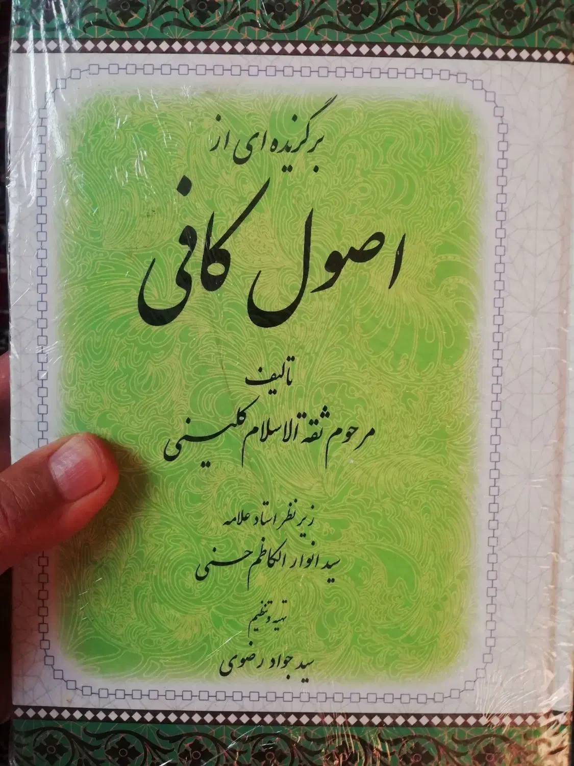 کتاب من لایحضره الفقیه.مکیال المکارم.تحفه آثارو.|کتاب و مجله تاریخی|سهند, |دیوار