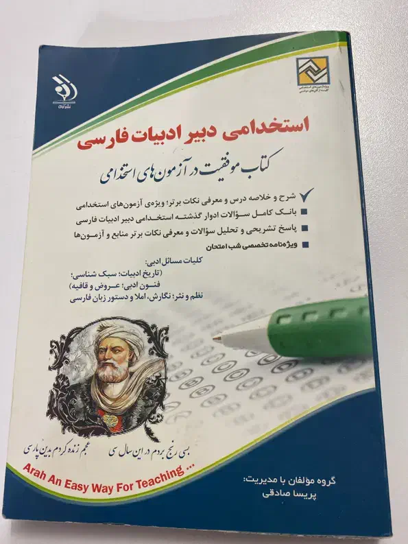 کتاب موفقیت در آزمون های استخدامی|کتاب و مجله آموزشی|قم, آذر (نکویی)|دیوار
