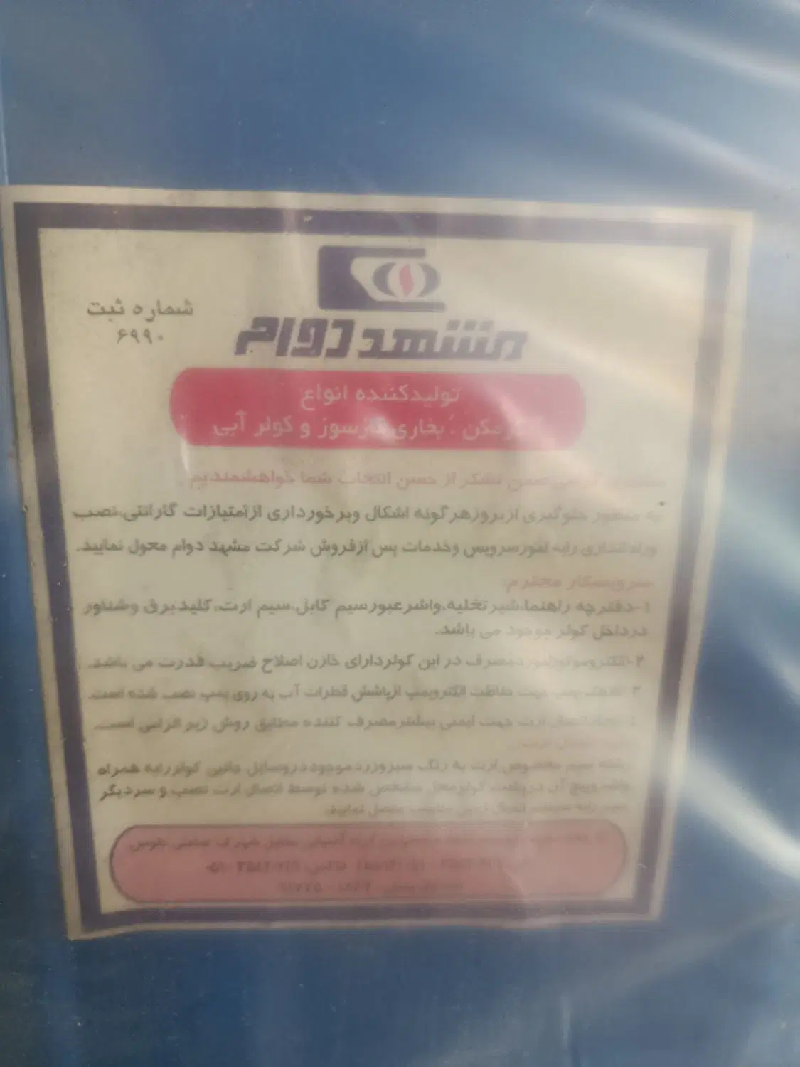 کولر ابی|کولر آبی|یاسوج, |دیوار