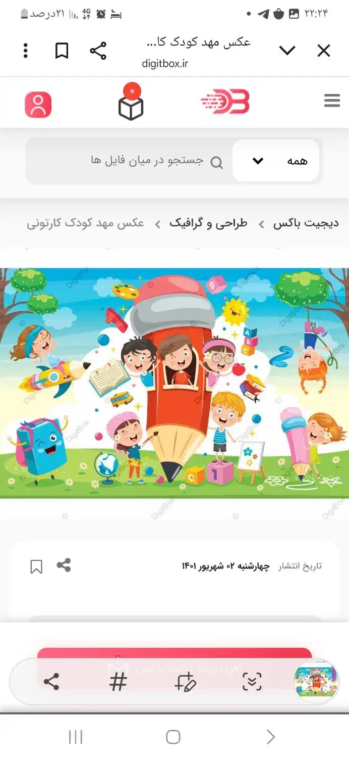 مربی مقطع ۴ تا ۵ سال ترجیحا باسابقه|استخدام آموزشی|کاشان, عربها|دیوار