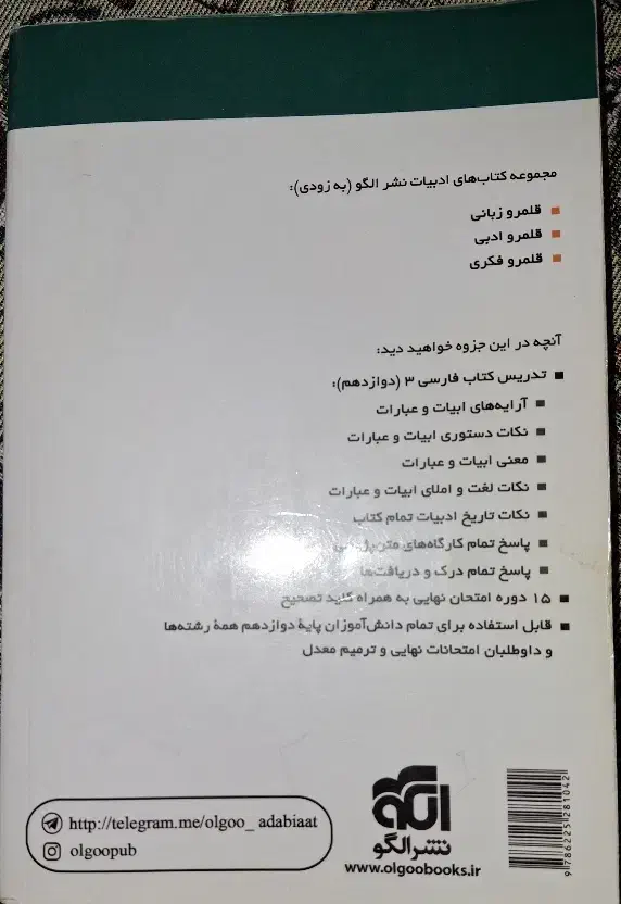 کتاب جزوه فارسی دوازدهم نشر الگو|کتاب و مجله آموزشی|قم, امامزاده ابراهیم|دیوار