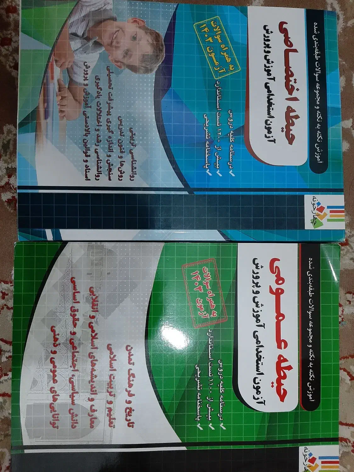 کتاب آزمون استخدامی آموزش و پرورش|کتاب و مجله آموزشی|اهواز, منبع اب|دیوار