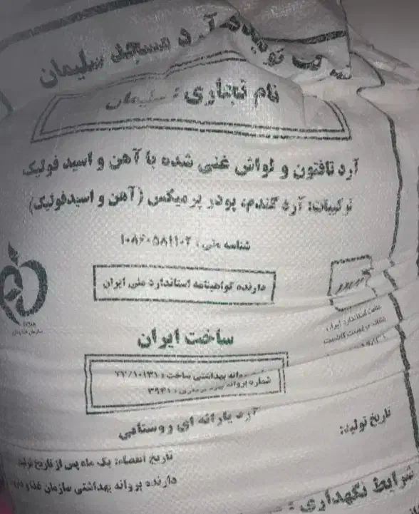 آرد تازه|خوردنی و آشامیدنی|مسجد سلیمان, |دیوار
