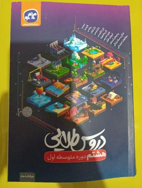 کمک درسی|کتاب و مجله آموزشی|یاسوج, |دیوار