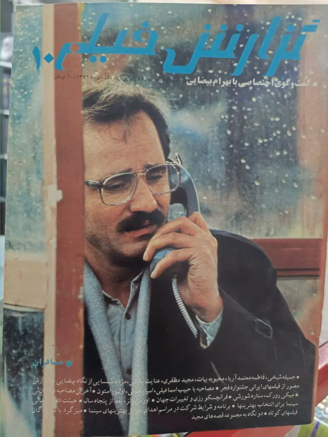 مجله سینمایی گزارشفیلم دهه ۷۰|مجلات|آمل, |دیوار