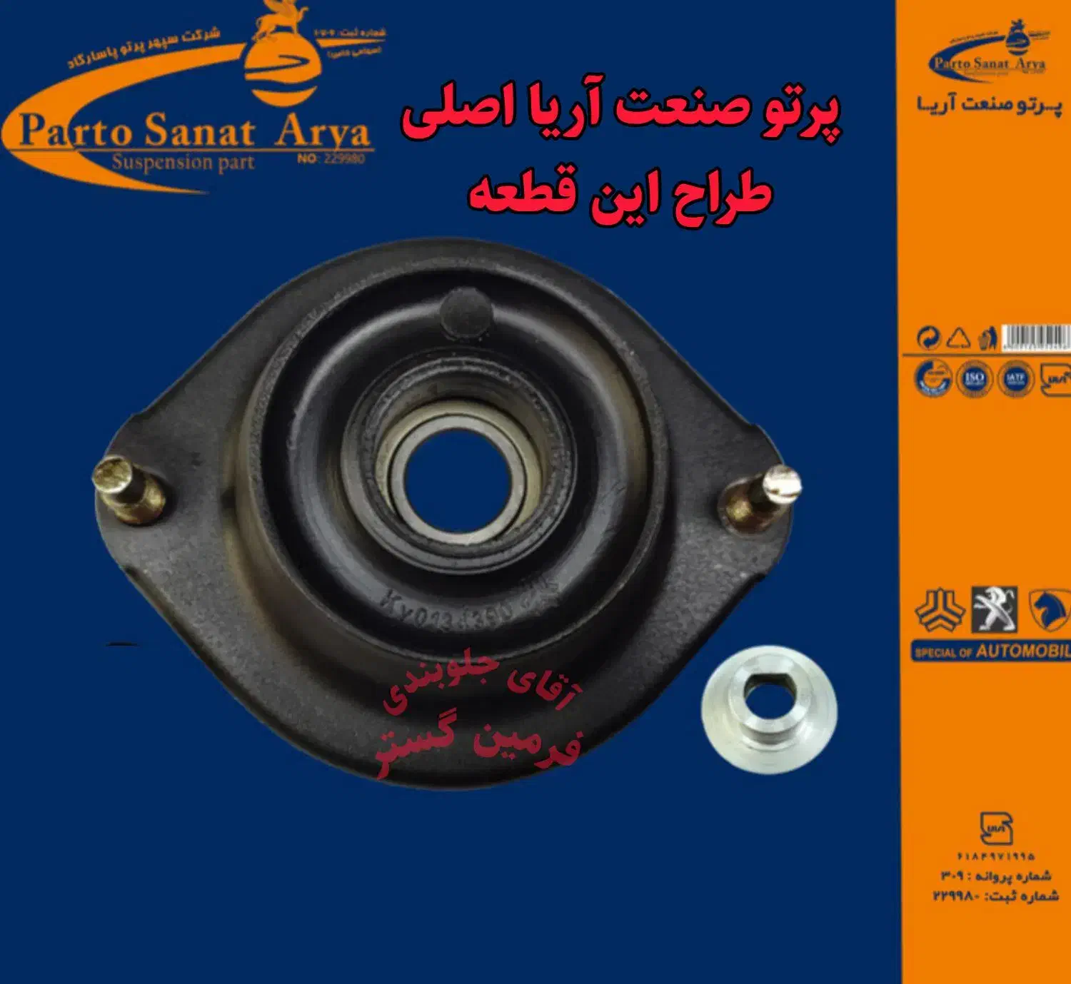 توپی سر کمک پراید بلبرینگی پرتو صنعت آریا اصلی|قطعات یدکی و لوازم جانبی|تهران, بازار|دیوار