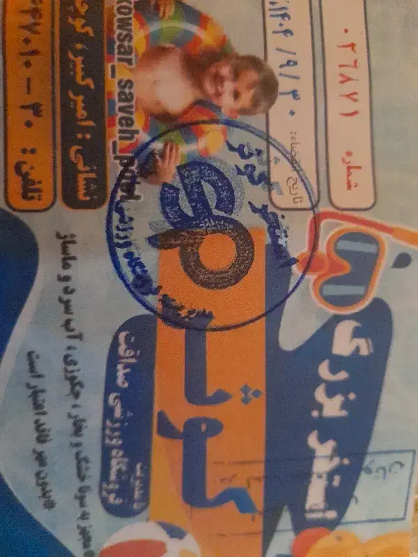 بلیط استخر کوثر|بلیت ورزشی|ساوه, |دیوار