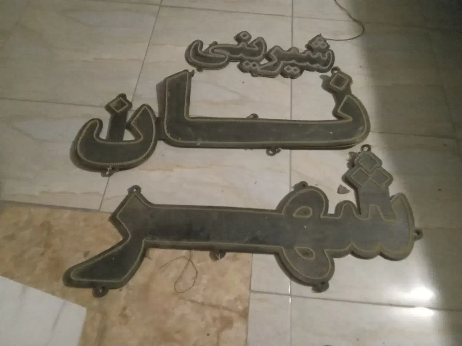 تابلوی برقی ال ای دی ۳عدد|فروشگاه و مغازه|اردبیل, |دیوار