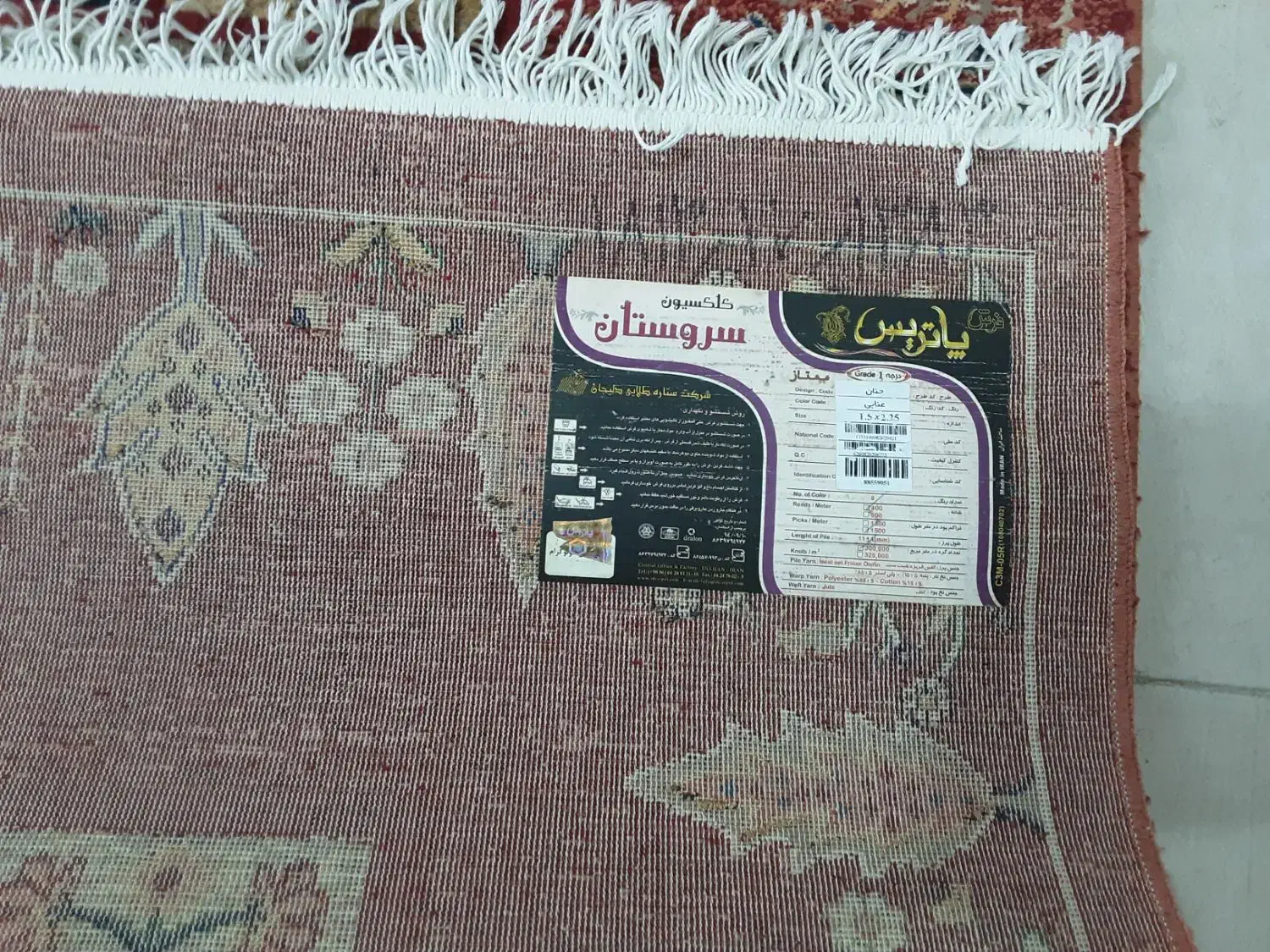 فرش پاتریس درجه یک|فرش|بروجرد, |دیوار