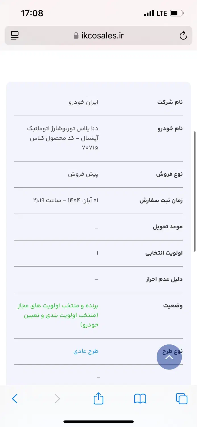 فروش حواله دنا پلاس اتومات توربو آ‌پشنال|خودرو سواری و وانت|منجیل, |دیوار