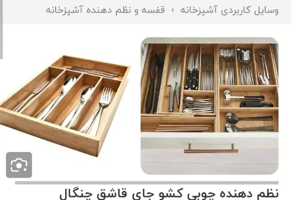 نظم دهنده داخل کشو|آب‌چکان و نظم‌دهنده ظروف|نیشابور, مازول|دیوار