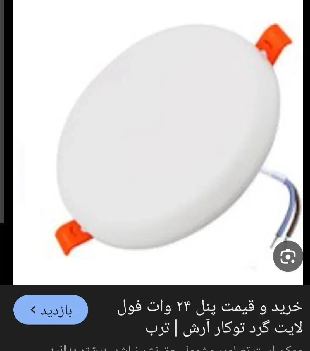 پنل فول لایت ارش|لامپ و چراغ|رشت, لاکان شهر|دیوار