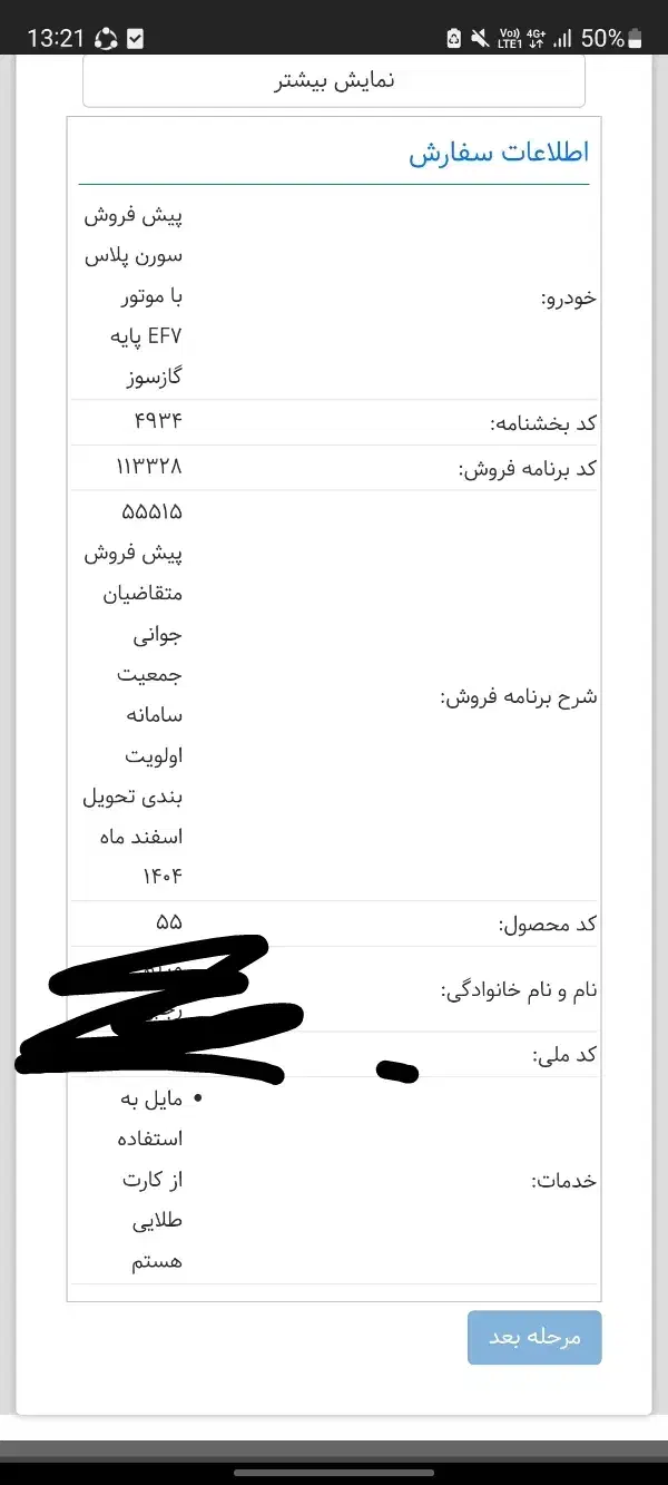 سمند سورن پلاس، مدل ۱۴۰۴|خودرو سواری و وانت|اشتهارد, |دیوار