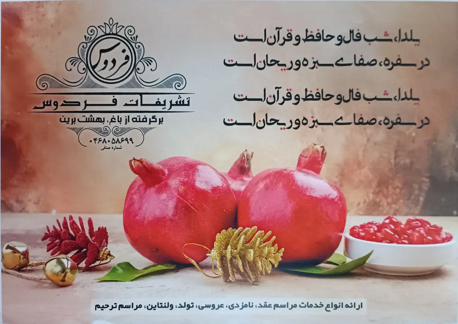 پک دانش آموزی|خدمات پذیرایی، مراسم|مشهد, رضاشهر|دیوار