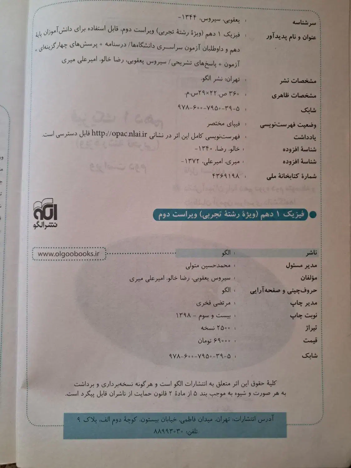 فیزیک نشرالگو دهم تجربی 1399|کتاب و مجله آموزشی|درگزین, |دیوار