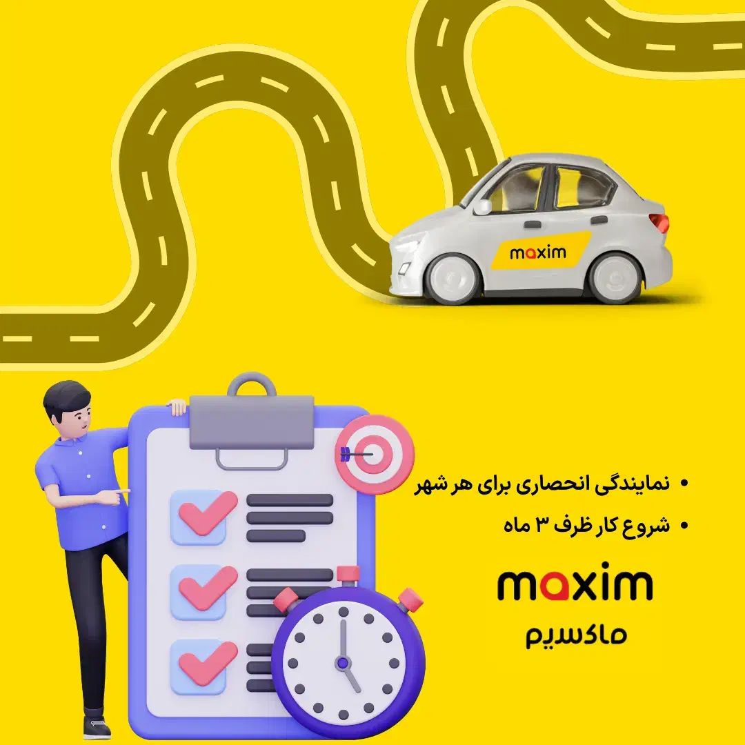 اعطای نمایندگی تاکسی اینترنتی ماکسیم در شهر چناران|استخدام اداری و مدیریت|چناران, |دیوار