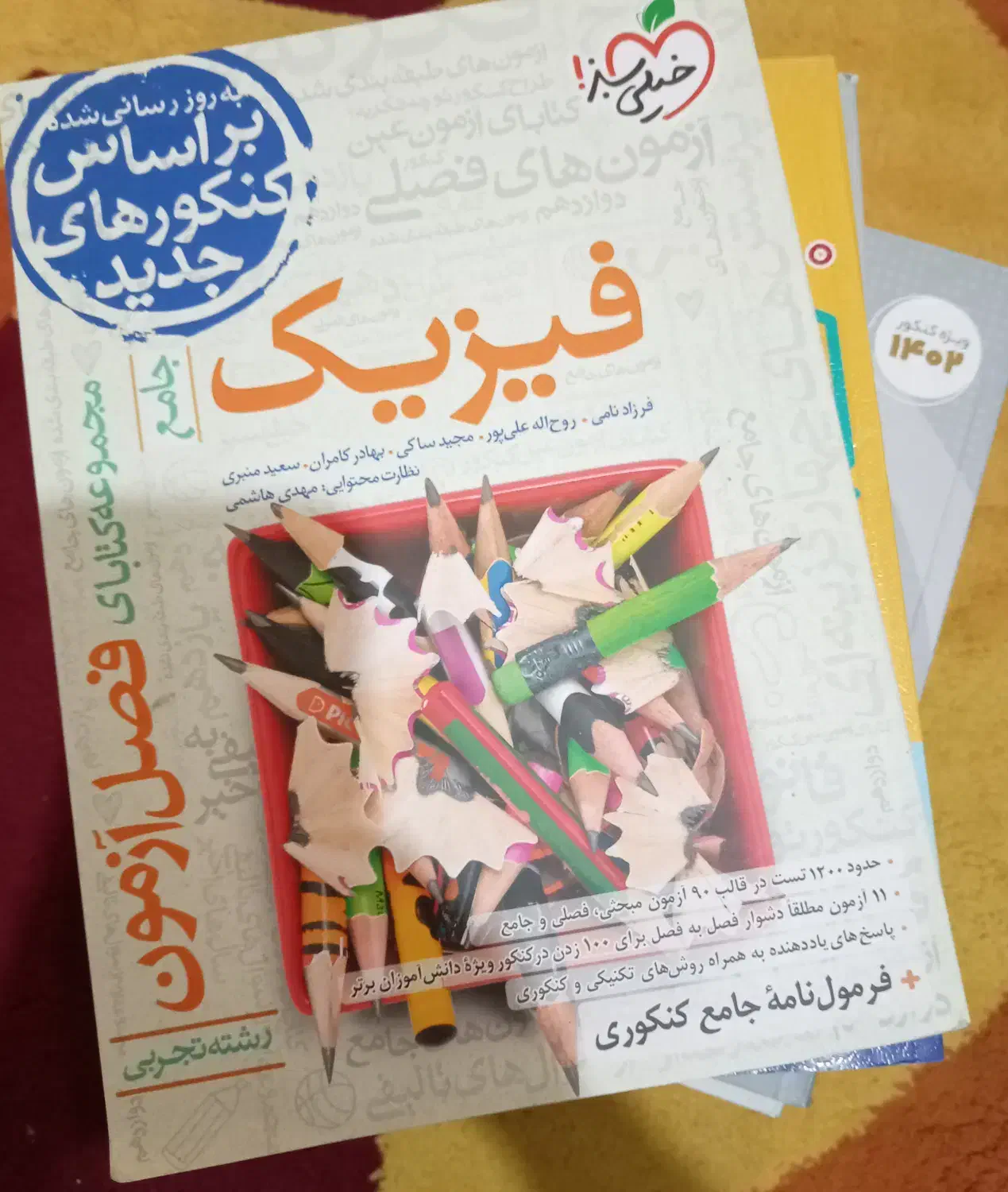 مجموعه کتاب های ناب کنکور تجربی 1400-1403|کتاب و مجله آموزشی|اهواز, کوی نیرو|دیوار