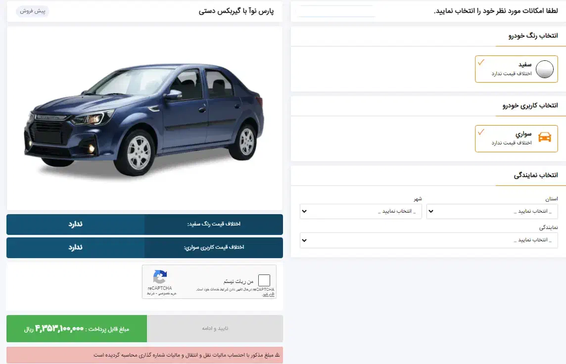 فروش حواله پارس نوا|خودرو سواری و وانت|میبد, |دیوار