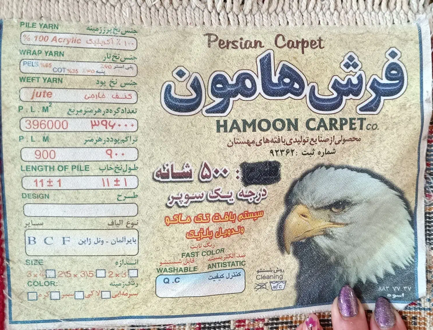 فرش شش متری پانصد شانه|فرش|قائم‌شهر, |دیوار