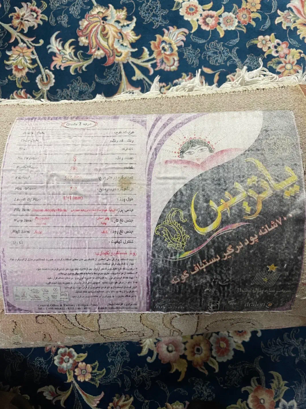 فرش|فرش|الیگودرز, |دیوار