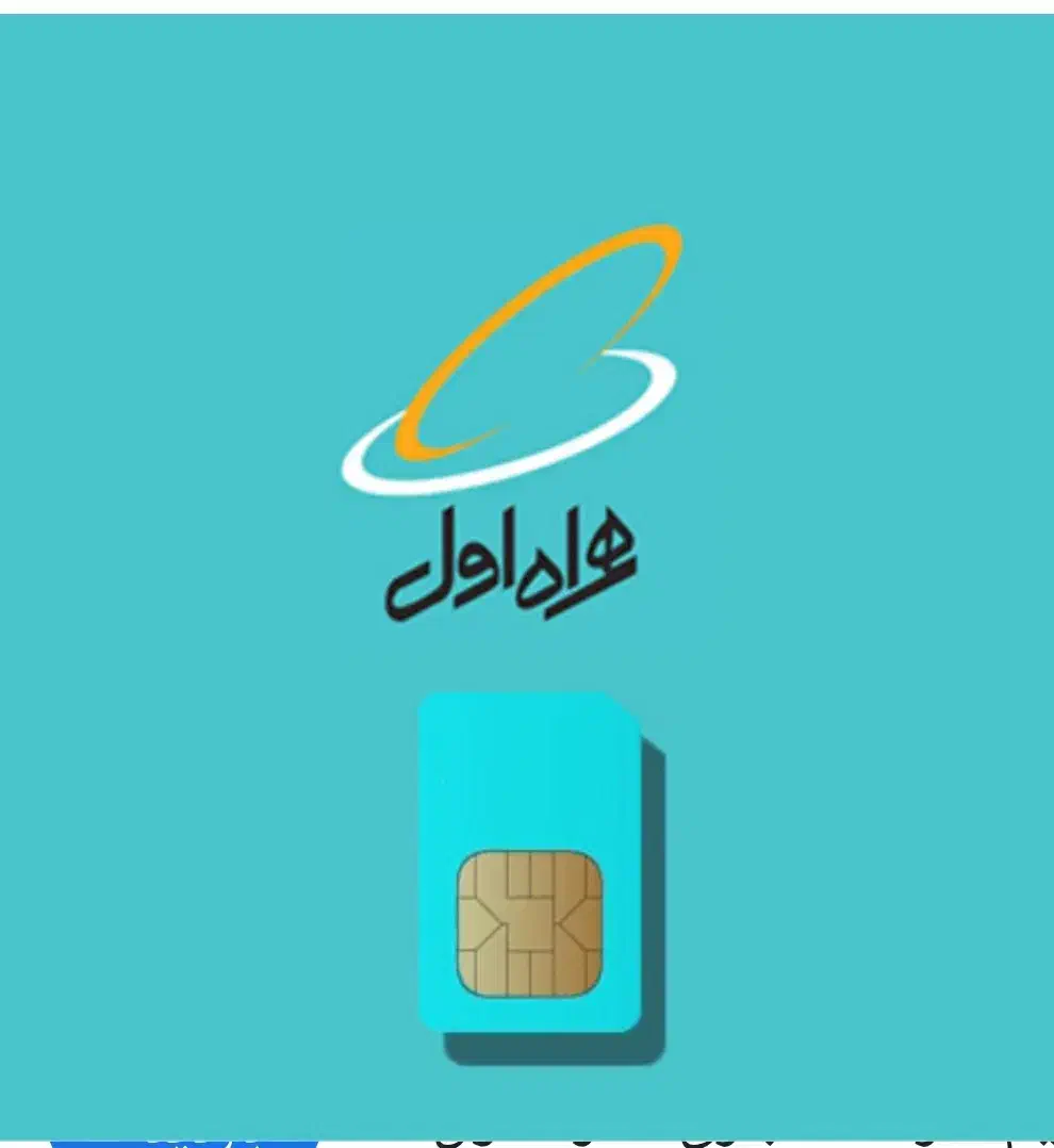 فروش سیم کارت رند همراه اول|سیمکارت|شیراز, زرهی|دیوار