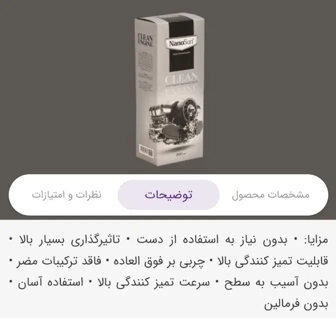 چربی زدایی. نانو|مواد شوینده و دستمال کاغذی|چابهار, |دیوار