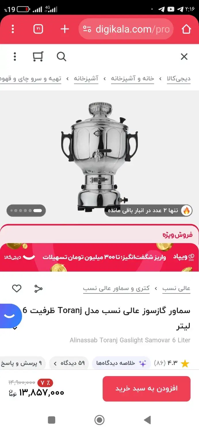 سماور قیمت مناسب درجه یک|سماور، چایساز، قهوهساز|بانه, |دیوار