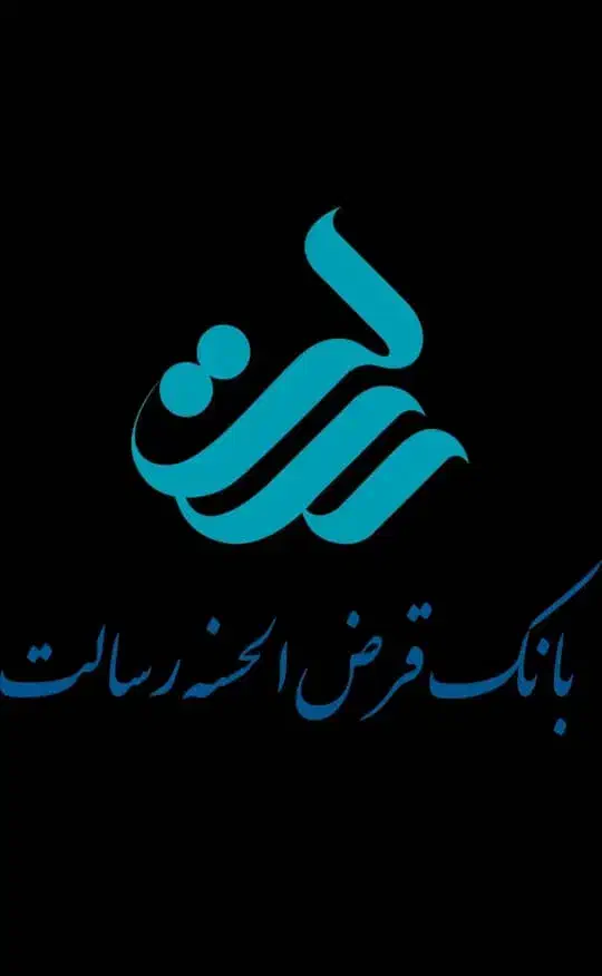 تسهیلات رسالت و مهربانی ملی|خدمات مالی، حسابداری، بیمه|هشتگرد, قاسم آباد بزرگ|دیوار