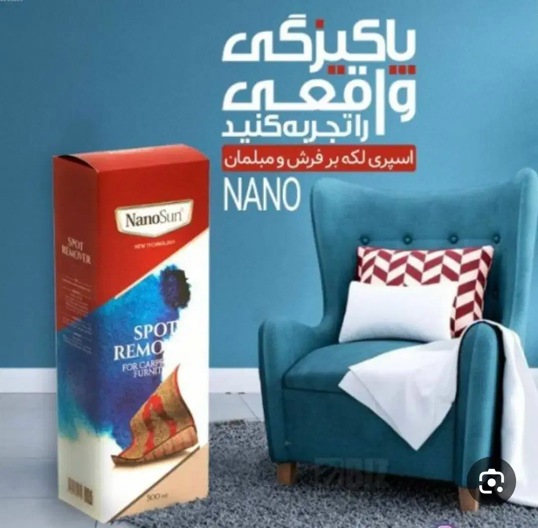 اسپری لکه بر فرش و مبلمان نانوسان حجم ۳۰۰ mlit|مواد شوینده و دستمال کاغذی|تهران, دهم فروردین|دیوار