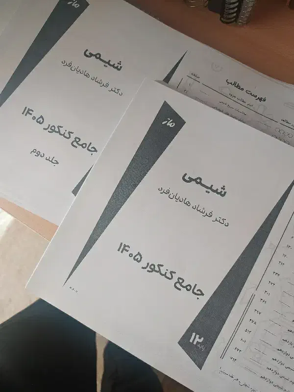 جزوه شیمی|لوازم التحریر|ایلام, |دیوار