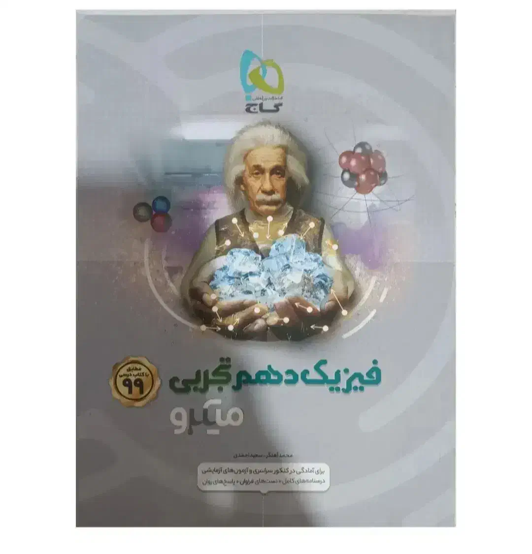 زیست،فیزیک،ریاضی|کتاب و مجله آموزشی|تویسرکان, |دیوار