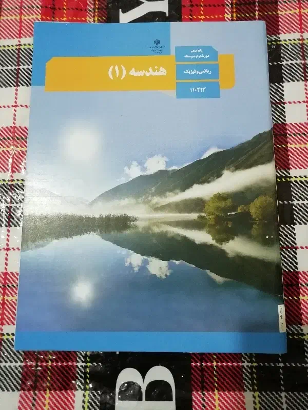 تعدادی کتاب درسی رشته ریاضی کاملا نو|حراج|پاسارگاد, |دیوار