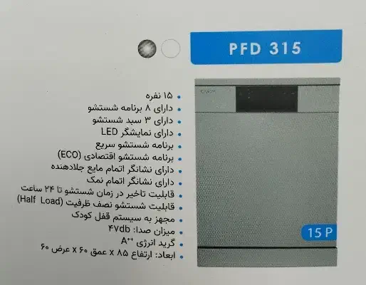 ظرفشویی ۱۵ نفره پاکشوما|ماشین ظرفشویی|کرمانشاه, |دیوار