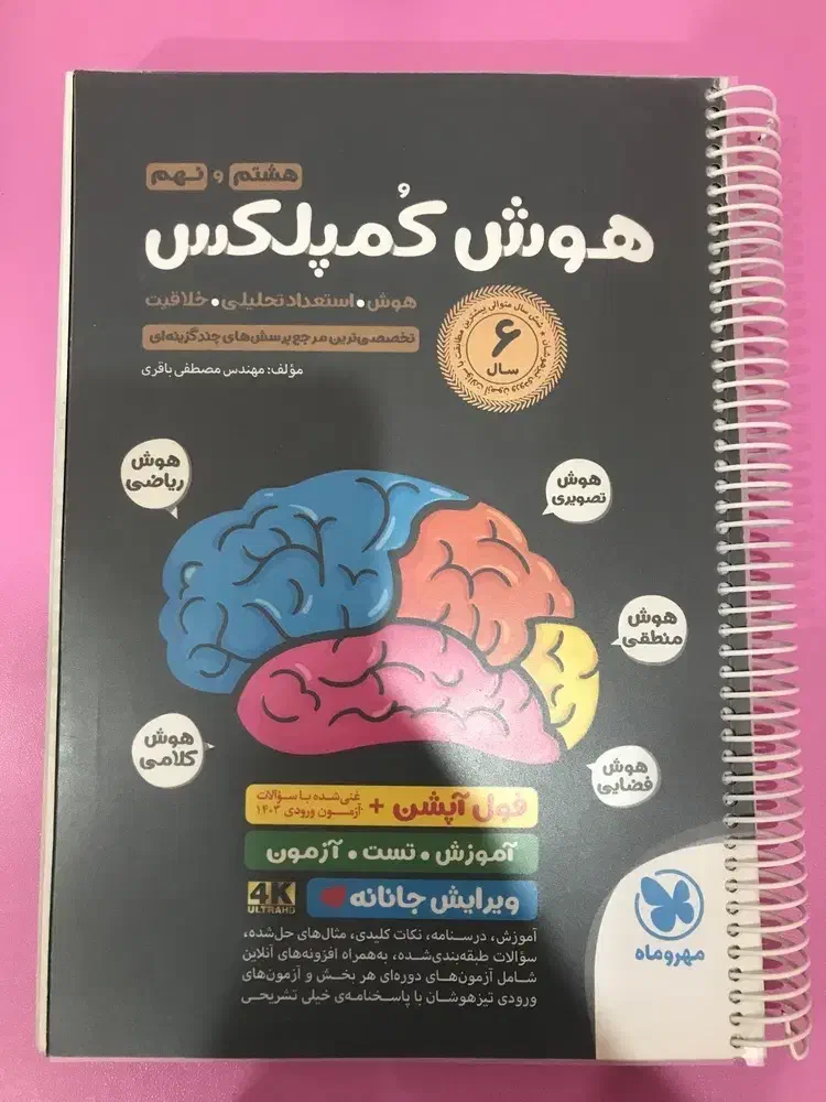 کتابهای هوش کمپلکس و کمک آموزشی پایه نهم|کتاب و مجله آموزشی|اهواز, کوی شاهد|دیوار