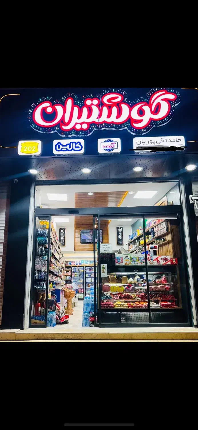 به یک نیروی جوان با انرژی برای سوپرمارکت نیازمندیم|استخدام خدمات فروشگاه و رستوران|چالوس, |دیوار