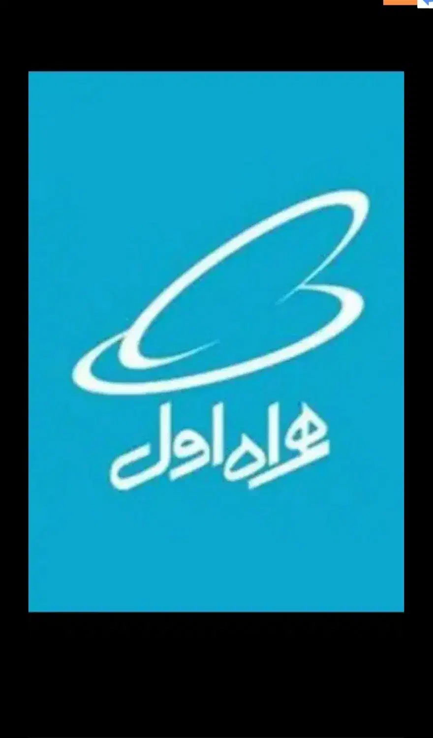 09156080390|سیم‌کارت|زاهدان, |دیوار