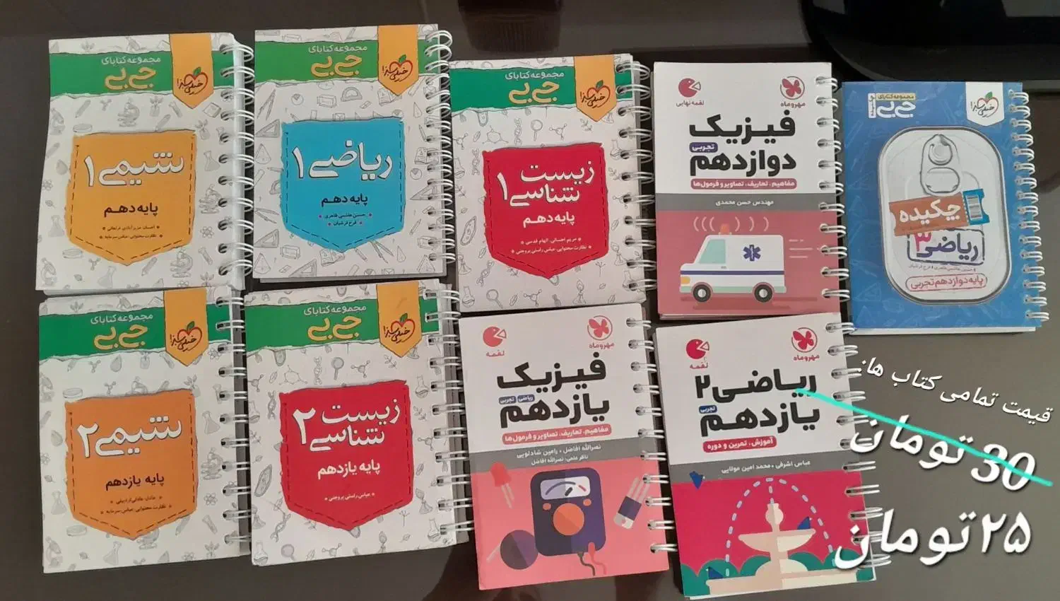 کتاب آموزشی|کتاب و مجله آموزشی|ملایر, |دیوار