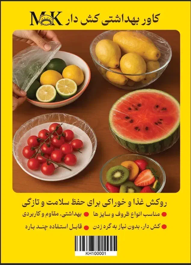کاور بهداشتی کشدار یکبار مصرف|عمده‌فروشی|قدس, شهر‌قدس|دیوار