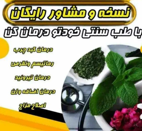 دررمانن باطبب سنتی تضمینی|آرایشی، بهداشتی، درمانی|سراب, |دیوار