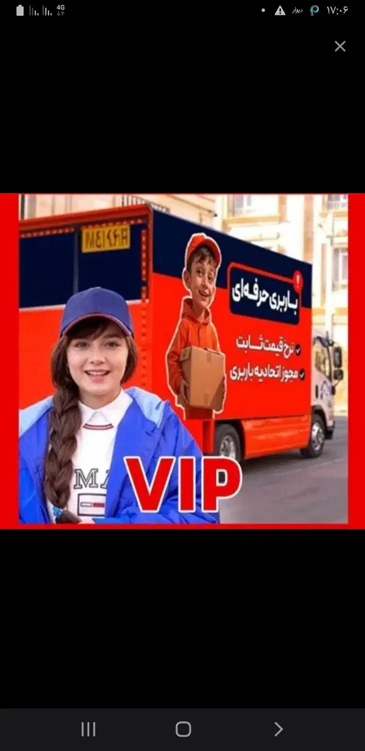 اتوبار ارتش نوبنیاد اقدسیه ظریفان دروس بار شهرستان|خدمات حمل و نقل|تهران, پاسداران|دیوار