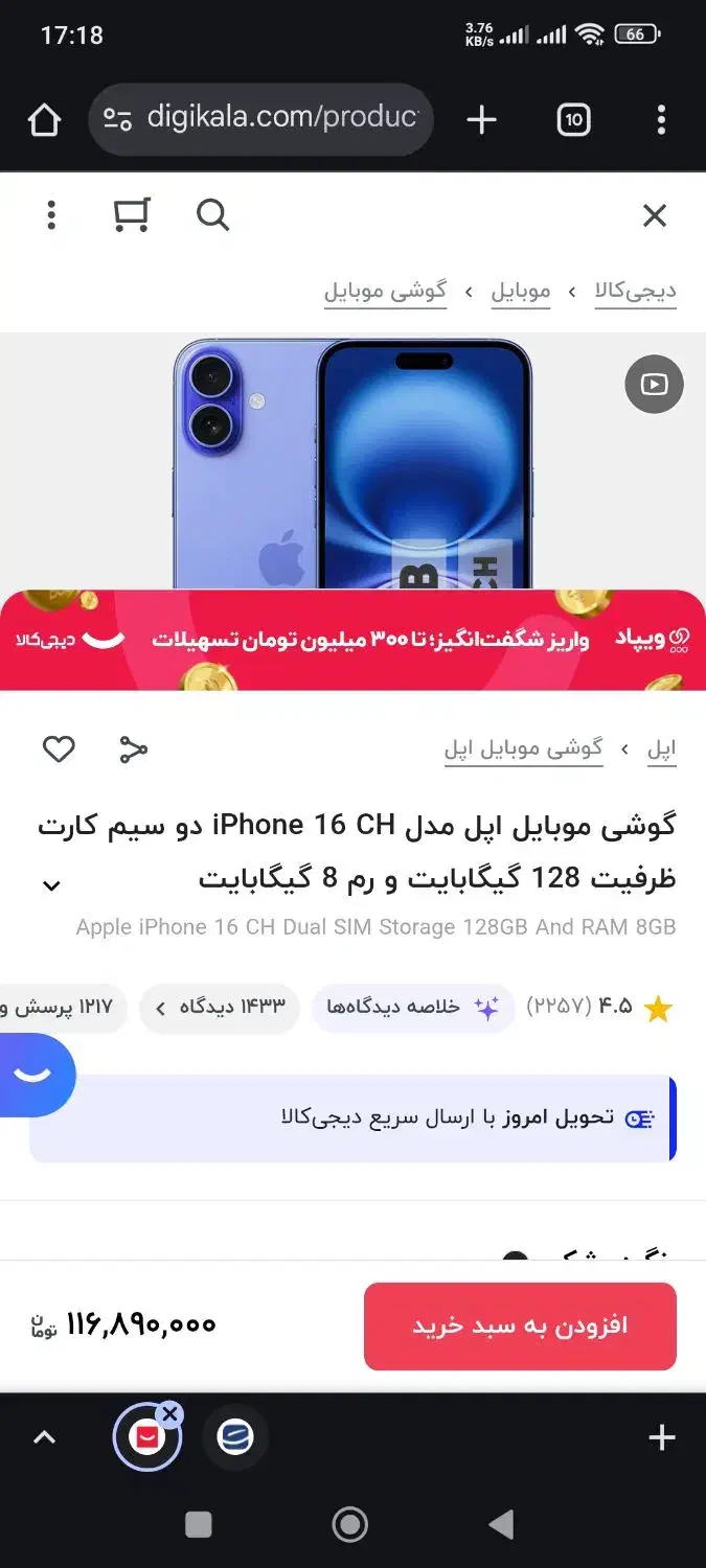 آیفون16 نرمال آکبند/همراه شارژر اصلی|موبایل|رشت, فلسطین|دیوار