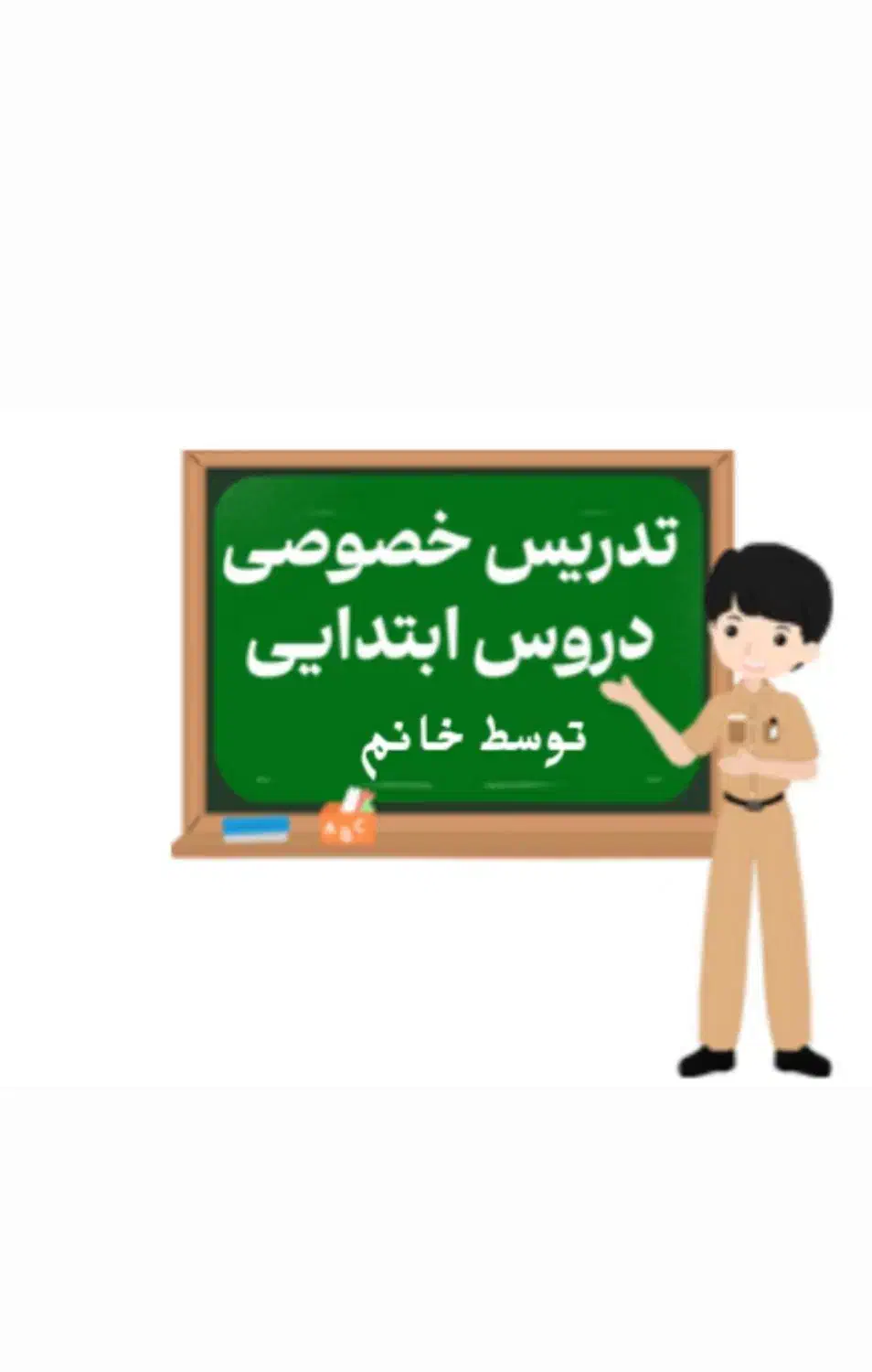 تدریس خصوصی|خدمات آموزشی|رامسر, |دیوار