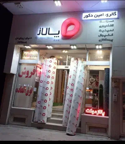 مدل زیبا پالاز موکت|موکت|قم, بکایی|دیوار