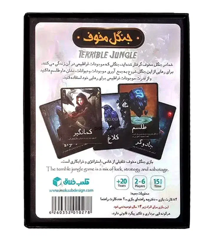 بازی فکری جنگل مخوف|اسباببازی|مشهد, آزادشهر|دیوار