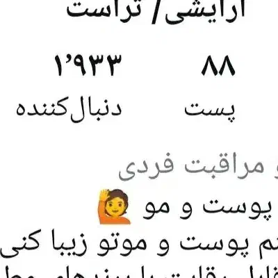 پیج فروشی 1933 نفر فالوور واقعی|لوازم جانبی موبایل و تبلت|مشهد, امامیه (شهرک غرب)|دیوار