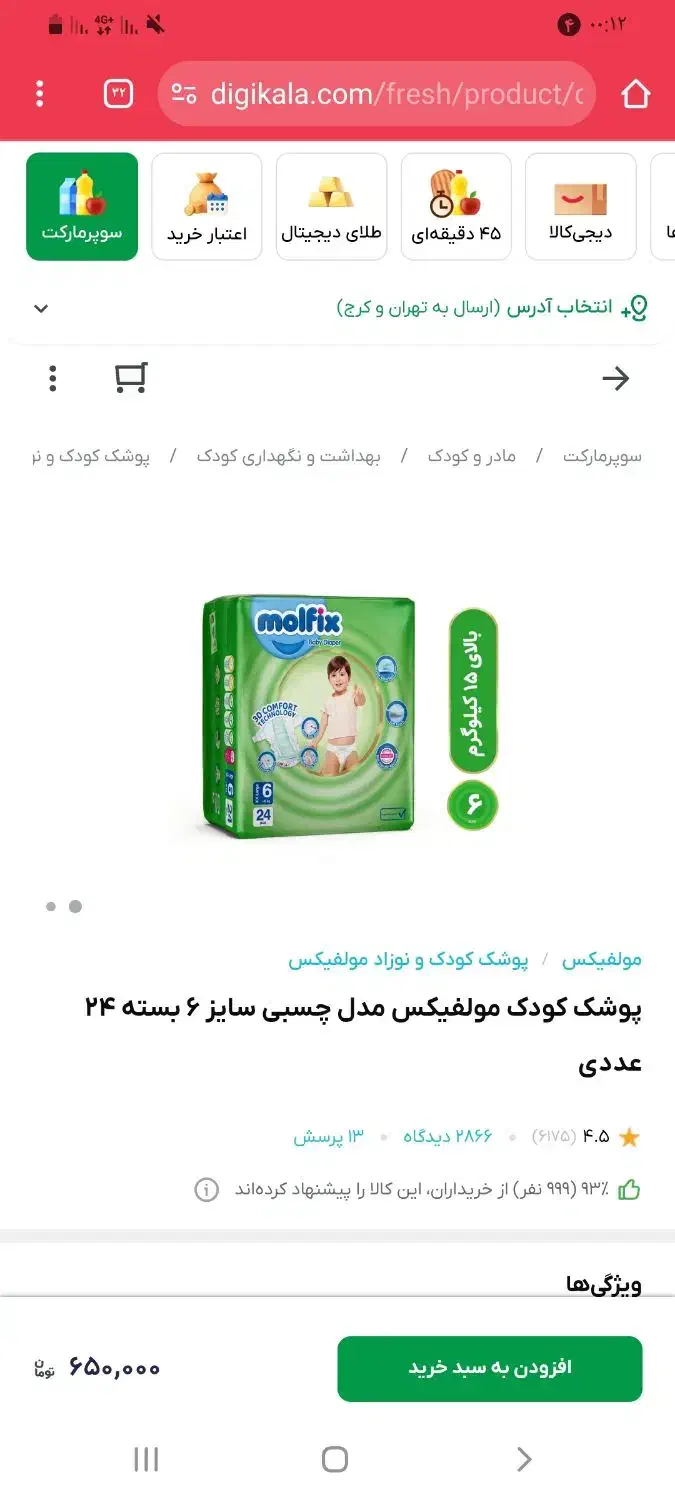 مایبیبی|مواد شوینده و دستمال کاغذی|ارومیه, |دیوار