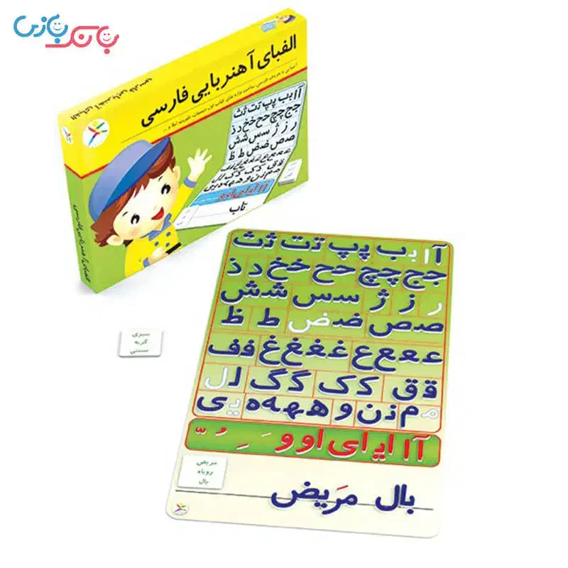 حروف الفبای فارسی مغناطیسی|لوازم التحریر|شهرضا, |دیوار