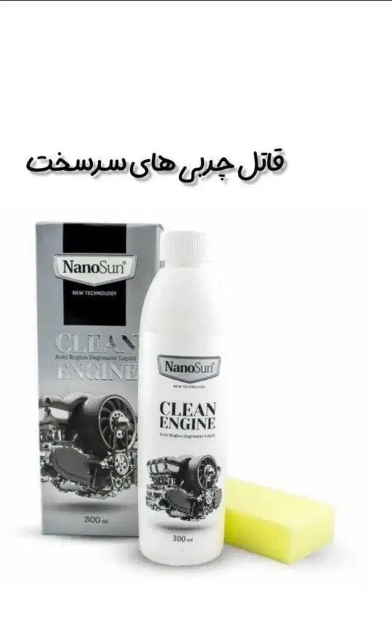 چربی زدای نانوسان|مواد شوینده و دستمال کاغذی|شیراز, شریف‌آباد|دیوار