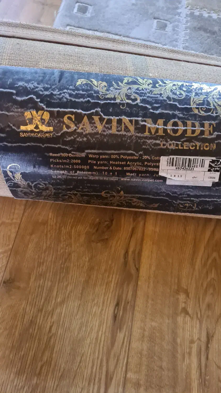 فرش کودک ساوین|فرش|گرگان, |دیوار