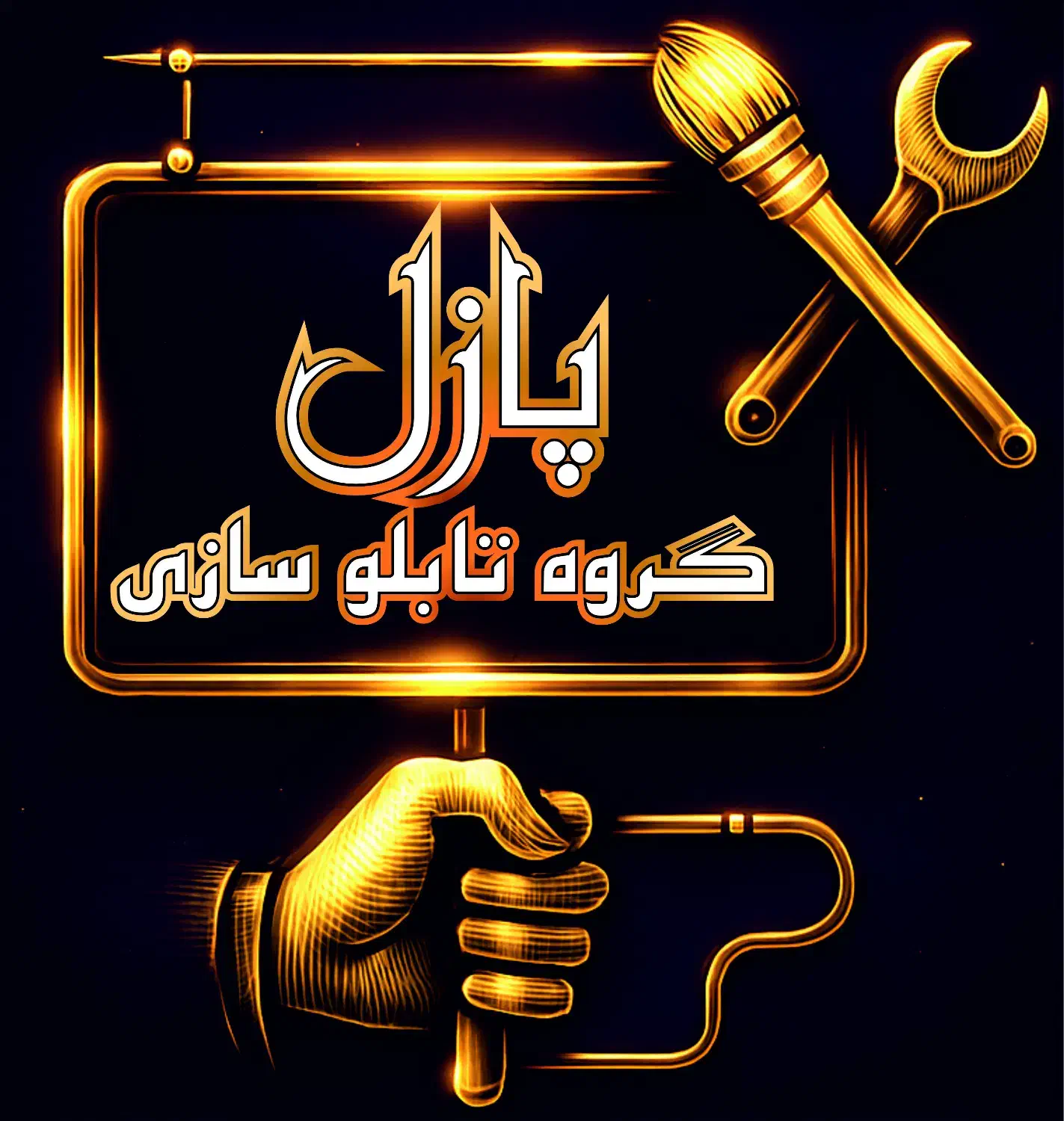 تابلو سازی   نئون  چنلیوم   کامپوزیت   کارت ویزیت|خدمات پیشه و مهارت|زنجان, |دیوار